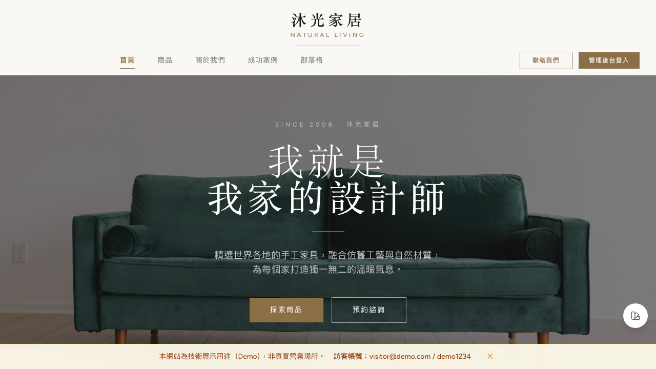 品牌官網 — 自然木質