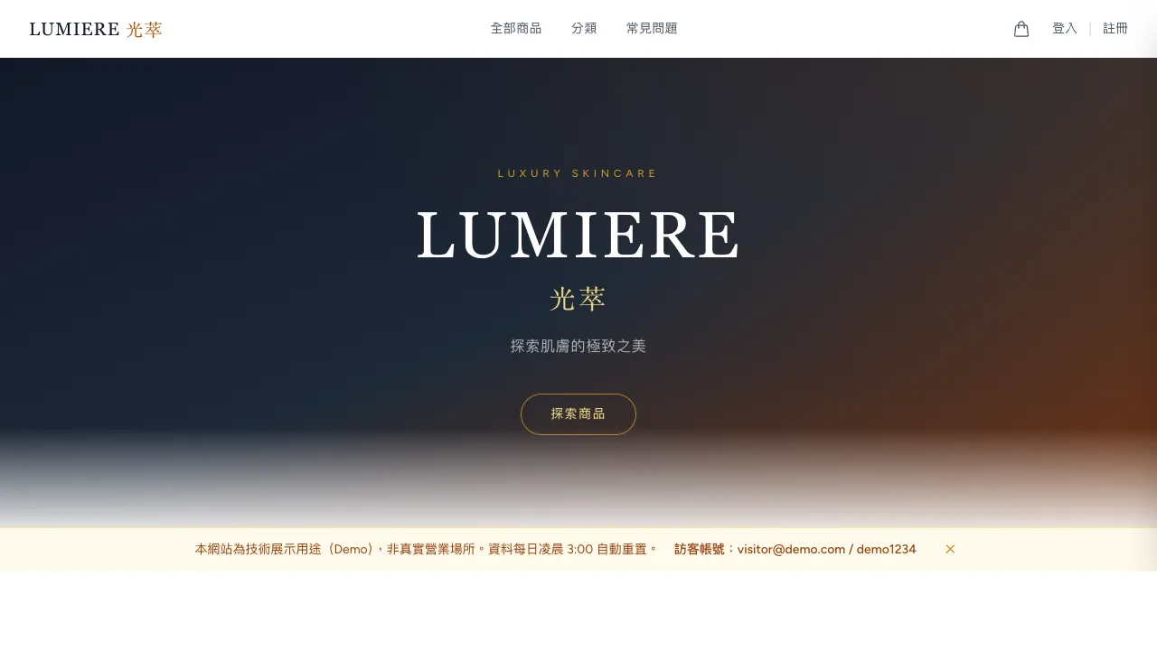 電商網站 — 精品奢華