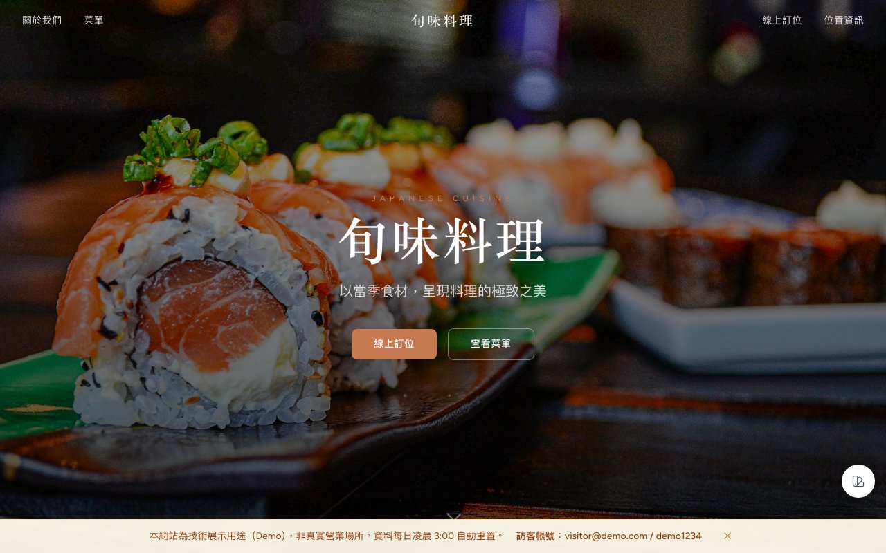 餐廳網站 — 和風暖色